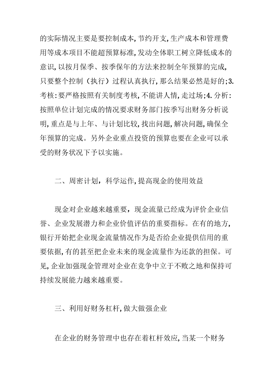 强化财务管理提高企业效益_第2页