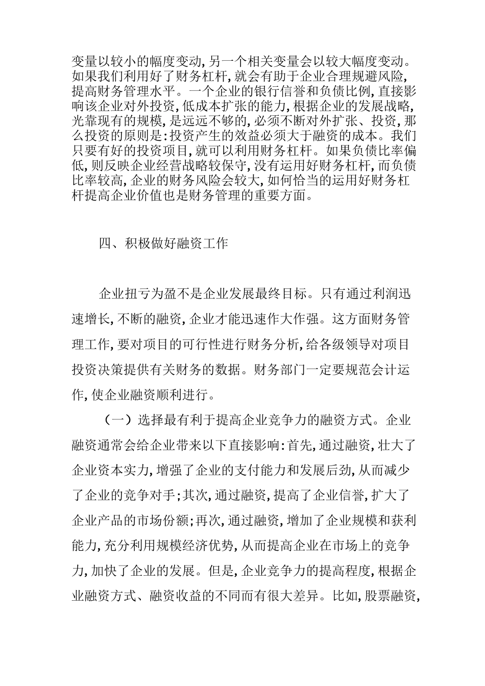 强化财务管理提高企业效益_第3页