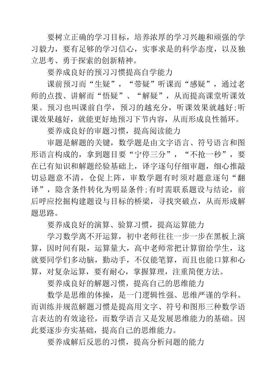 初中如何提高成绩_第3页