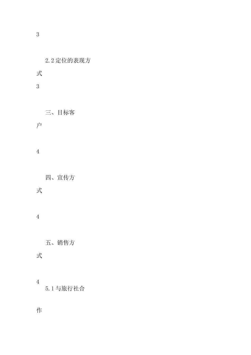 蔬菜配送计划范文_第2页