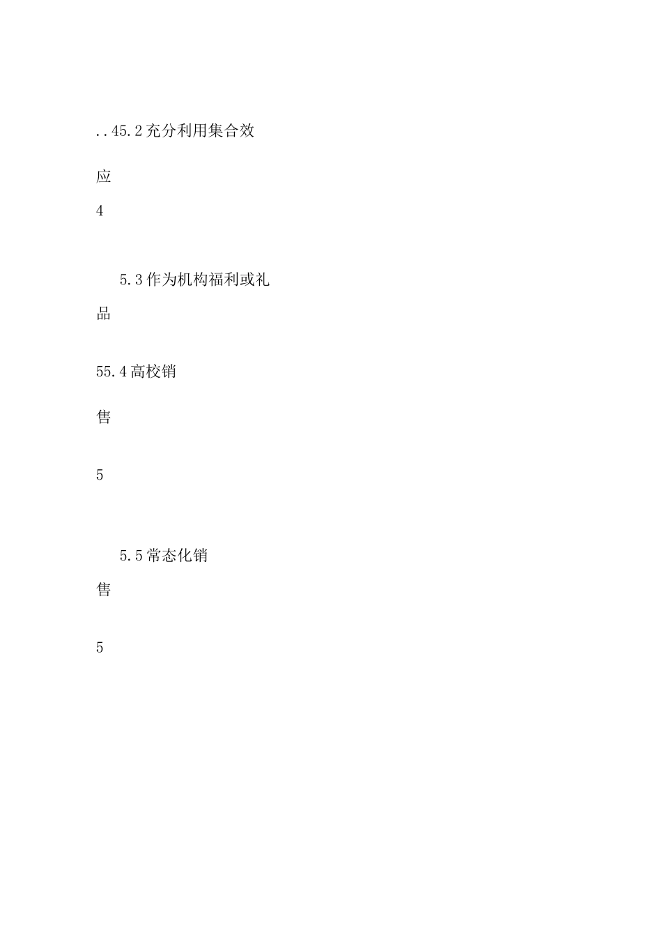 蔬菜配送计划范文_第3页