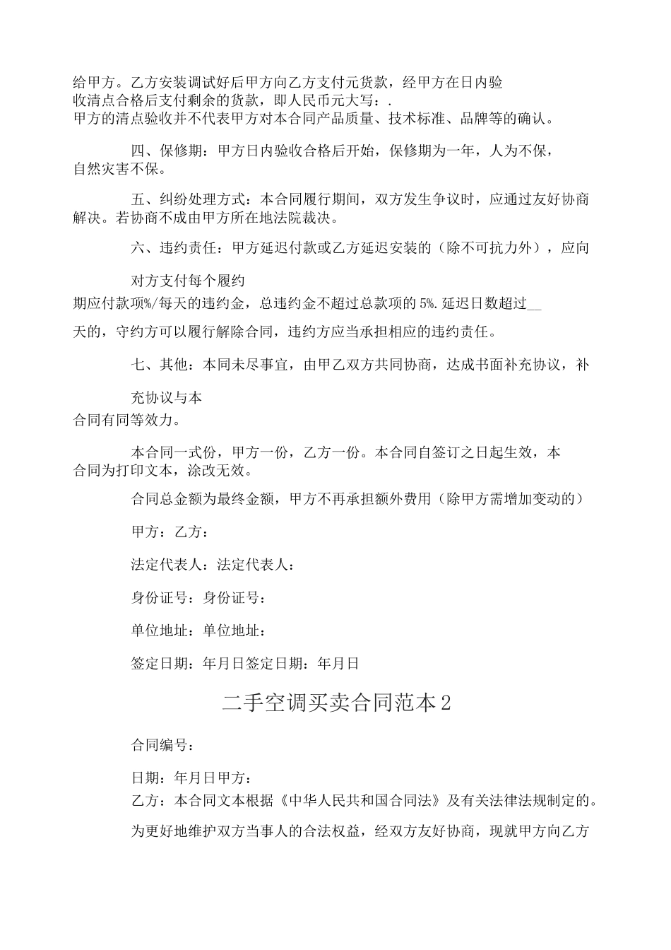 二手空调买卖合同_第2页