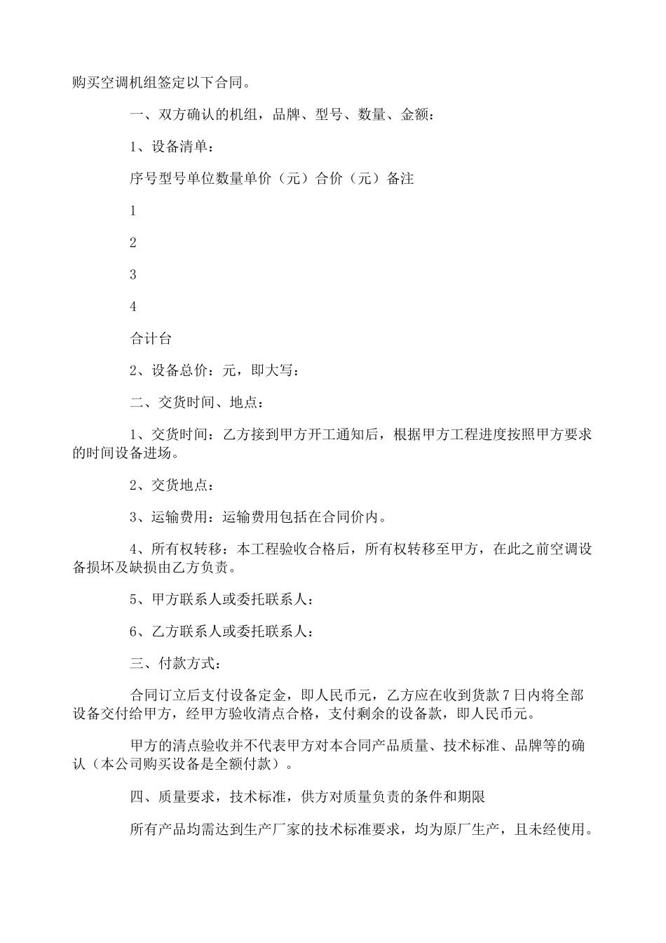 二手空调买卖合同_第3页