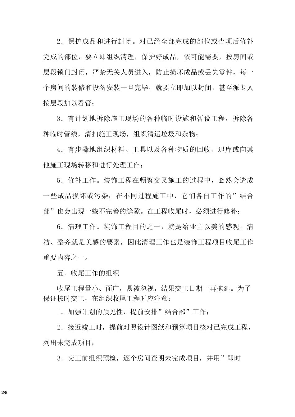 室内装饰工程验收方案_第2页
