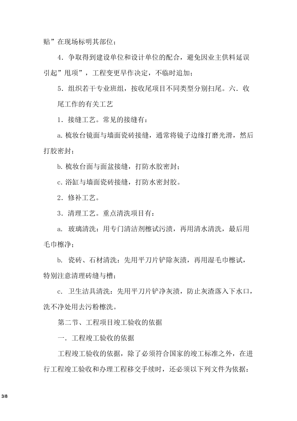 室内装饰工程验收方案_第3页