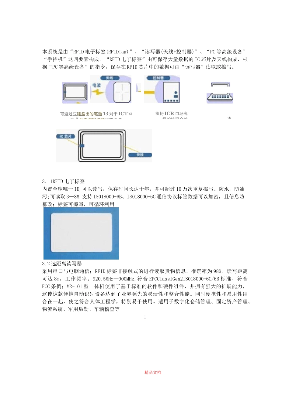 智能仓储管理系统_第3页