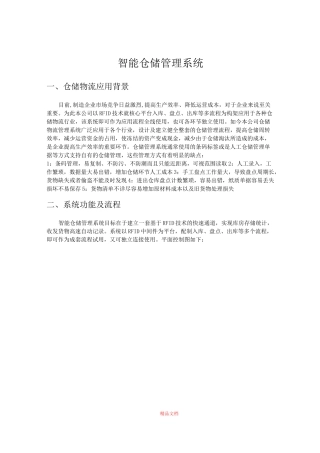 智能仓储管理系统