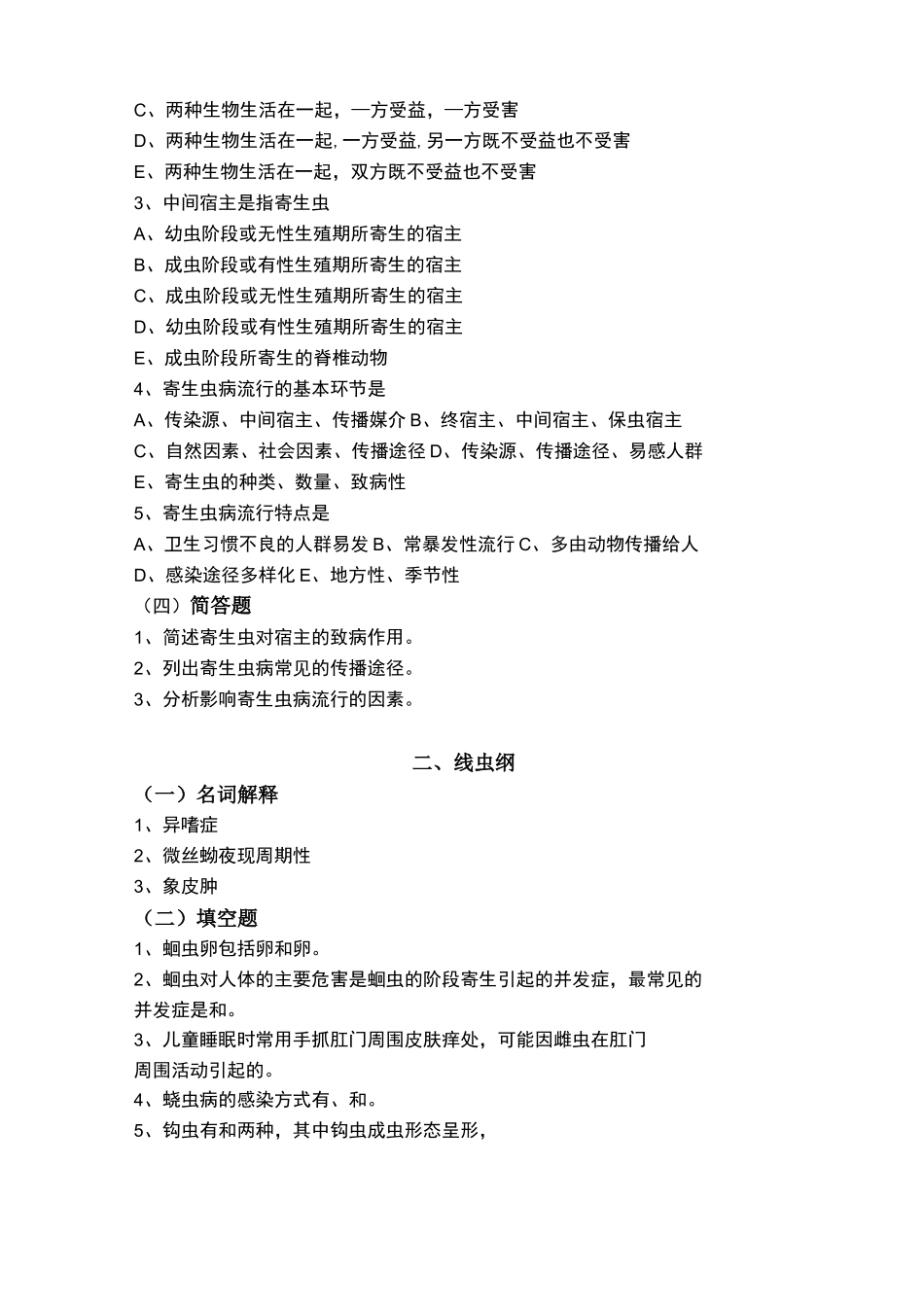 寄生虫检验技术复习材料(全)_第2页