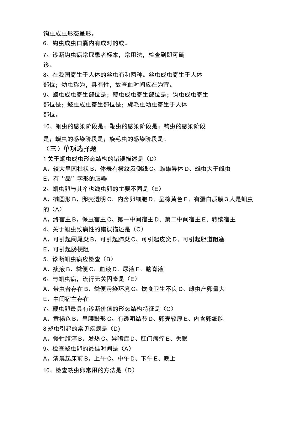 寄生虫检验技术复习材料(全)_第3页