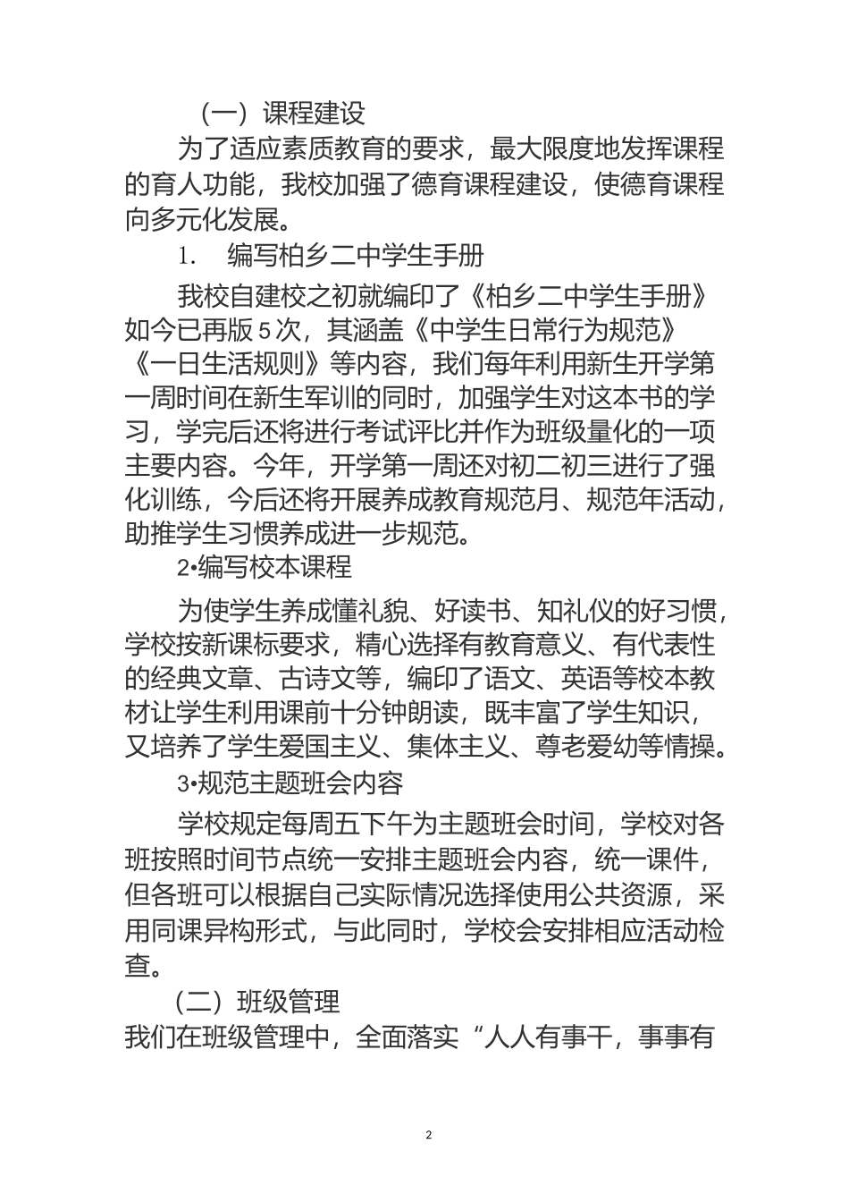 养成教育交流会校长发言稿(修改稿)_第2页