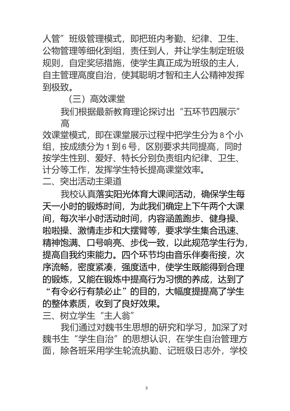 养成教育交流会校长发言稿(修改稿)_第3页