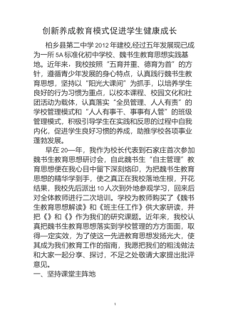 养成教育交流会校长发言稿(修改稿)