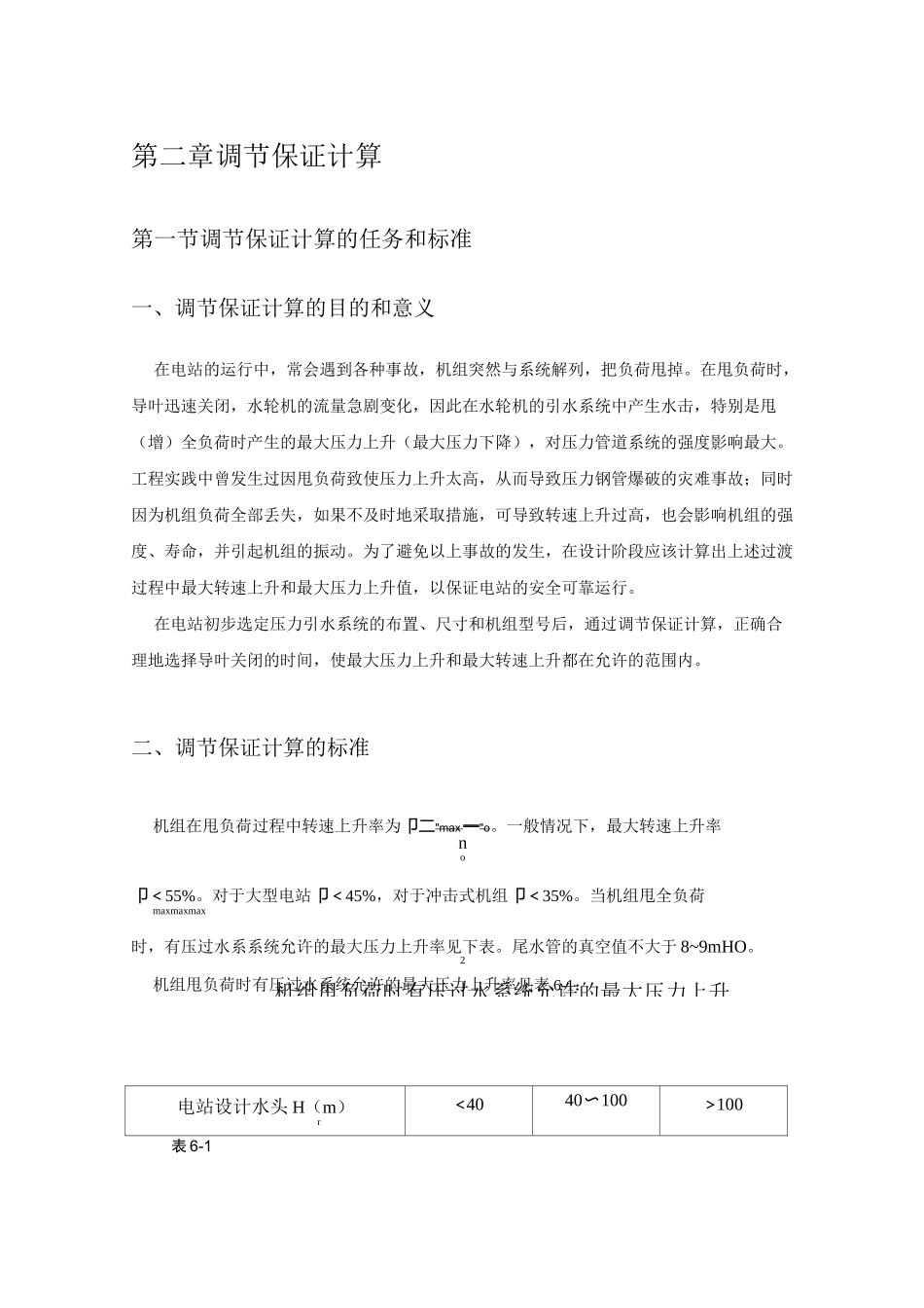 调节保证计算.(DOC)_第1页