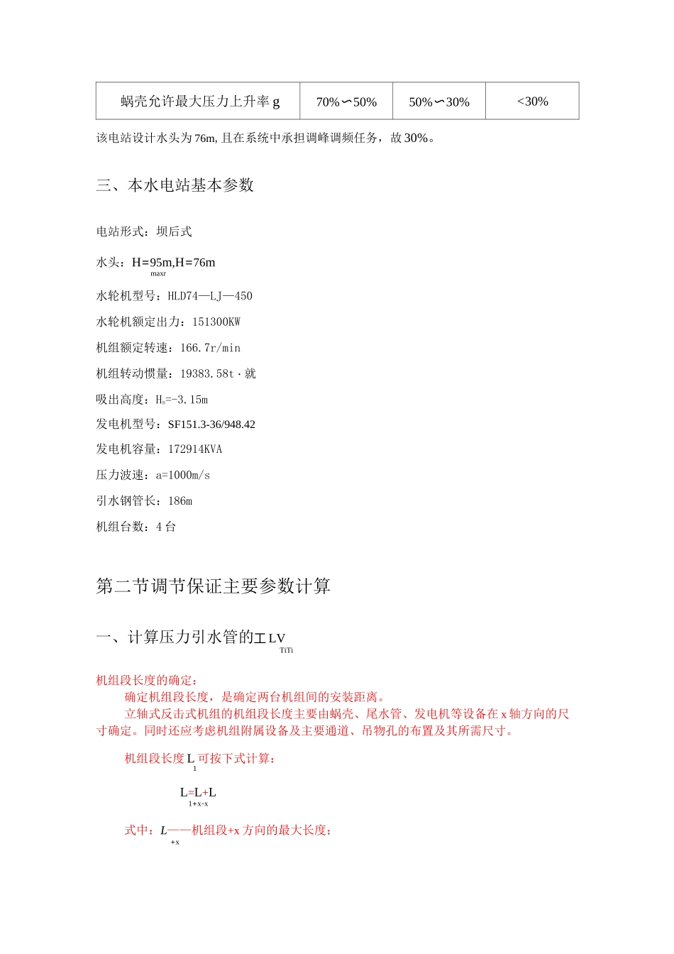 调节保证计算.(DOC)_第2页