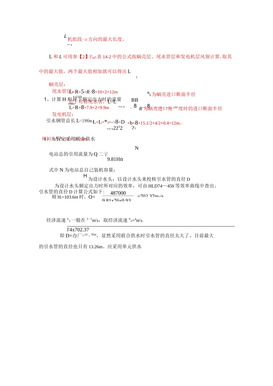 调节保证计算.(DOC)_第3页