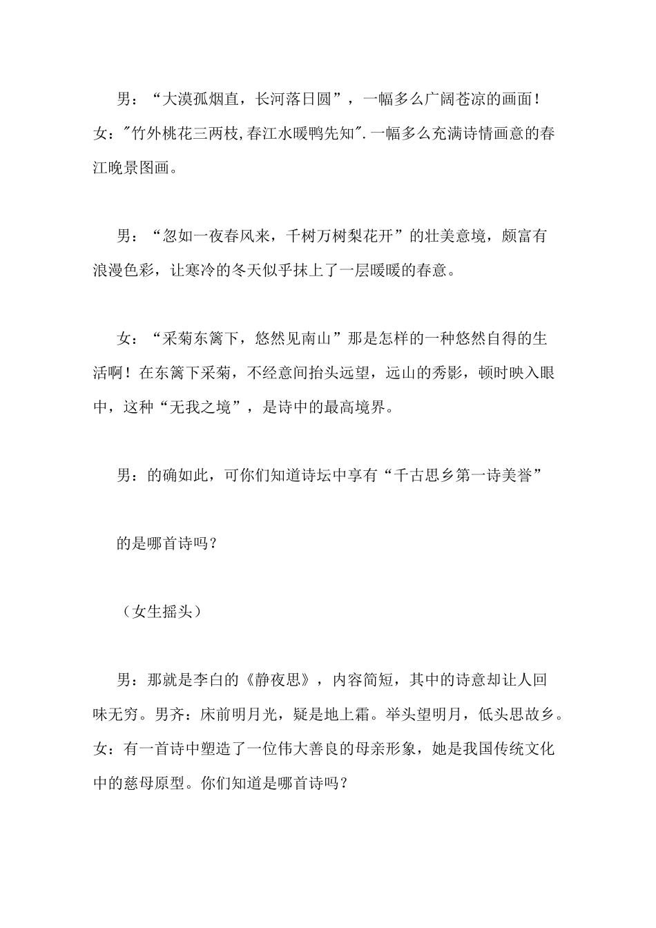 经典诗文朗诵材料6篇_第2页