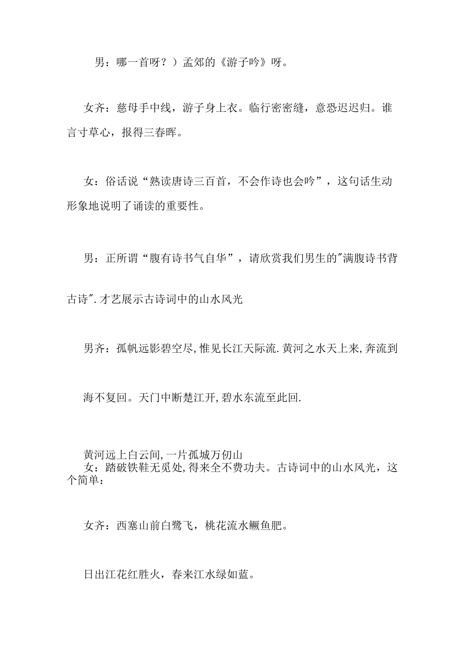 经典诗文朗诵材料6篇_第3页