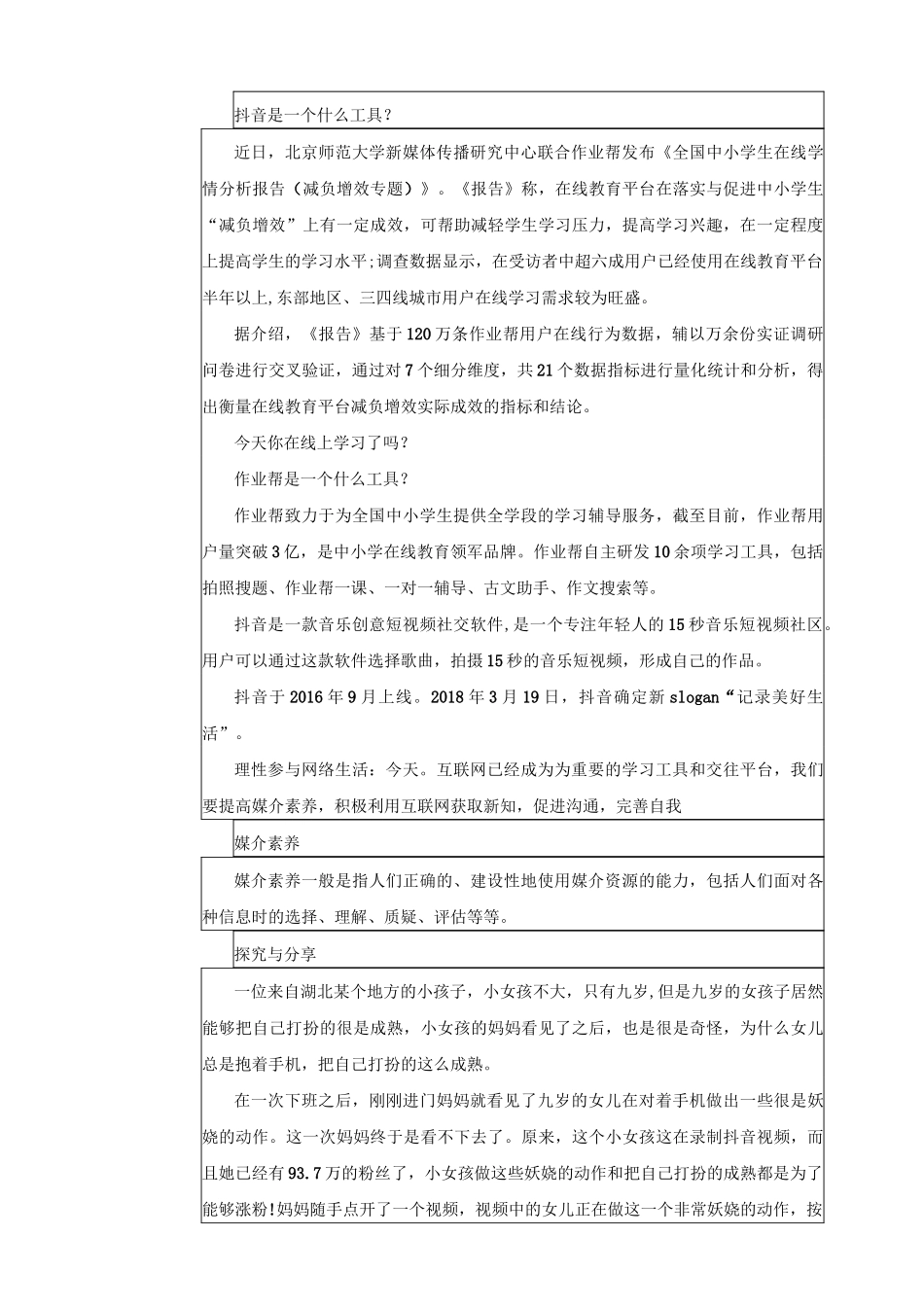 初三道德与法治合理利用网络 教学设计_第2页