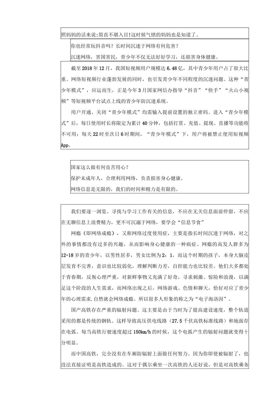 初三道德与法治合理利用网络 教学设计_第3页