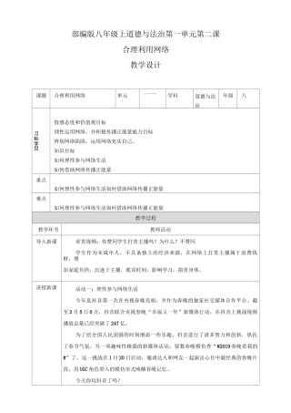 初三道德与法治合理利用网络 教学设计