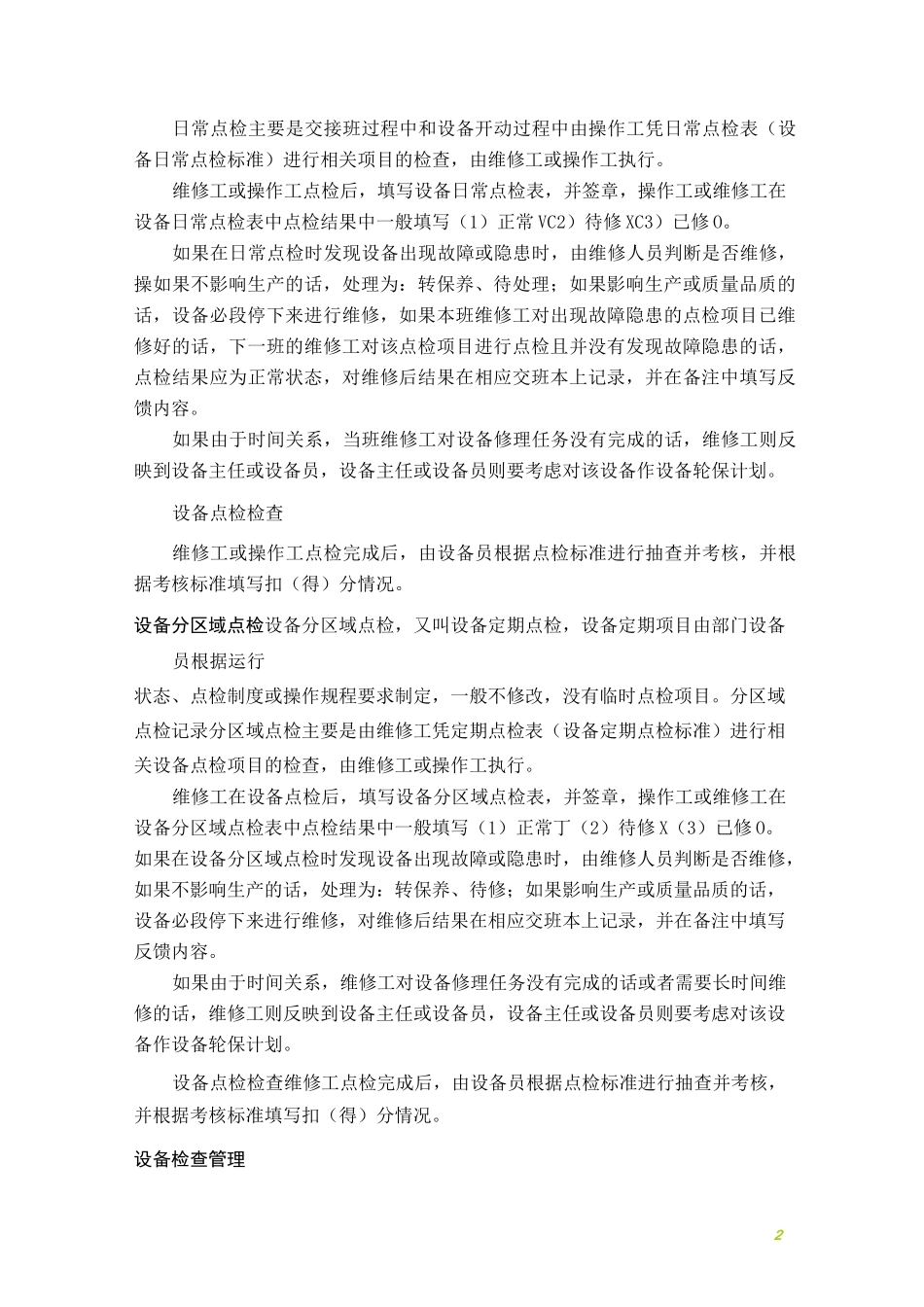 动力设备运行维护管理流程资料_第2页