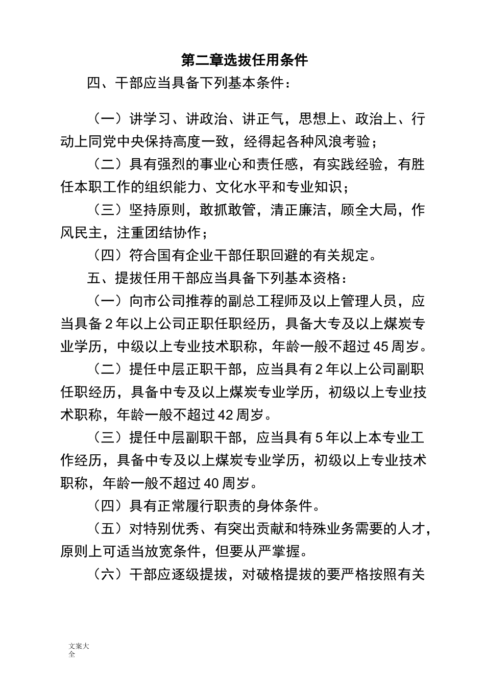 干部选拔任用规章制度_第2页