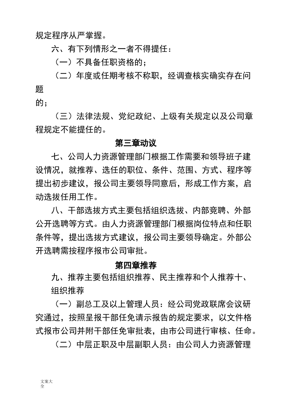 干部选拔任用规章制度_第3页