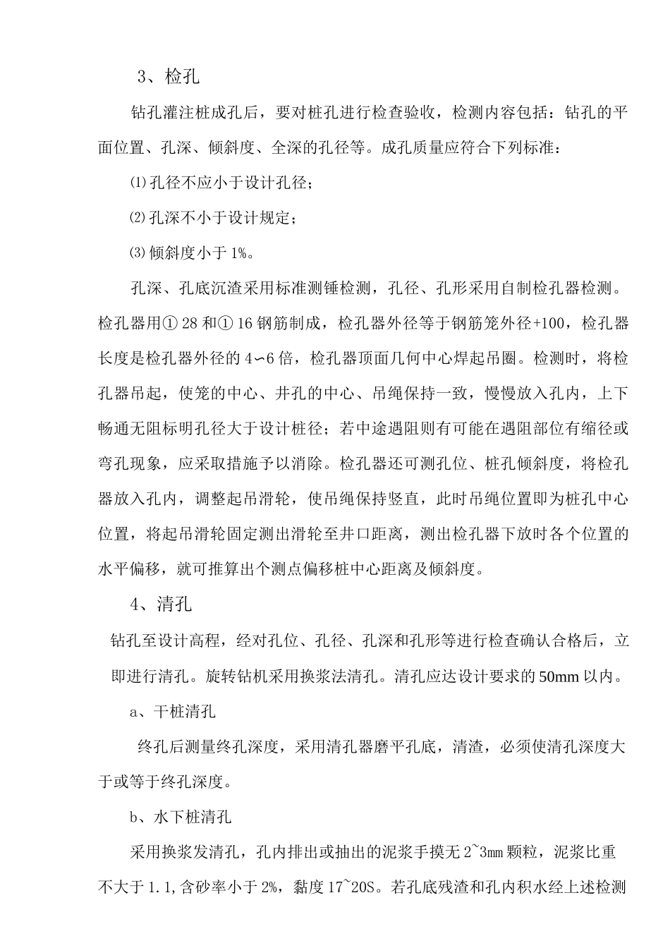 旋挖钻孔桩钻孔质量验收程序_第2页