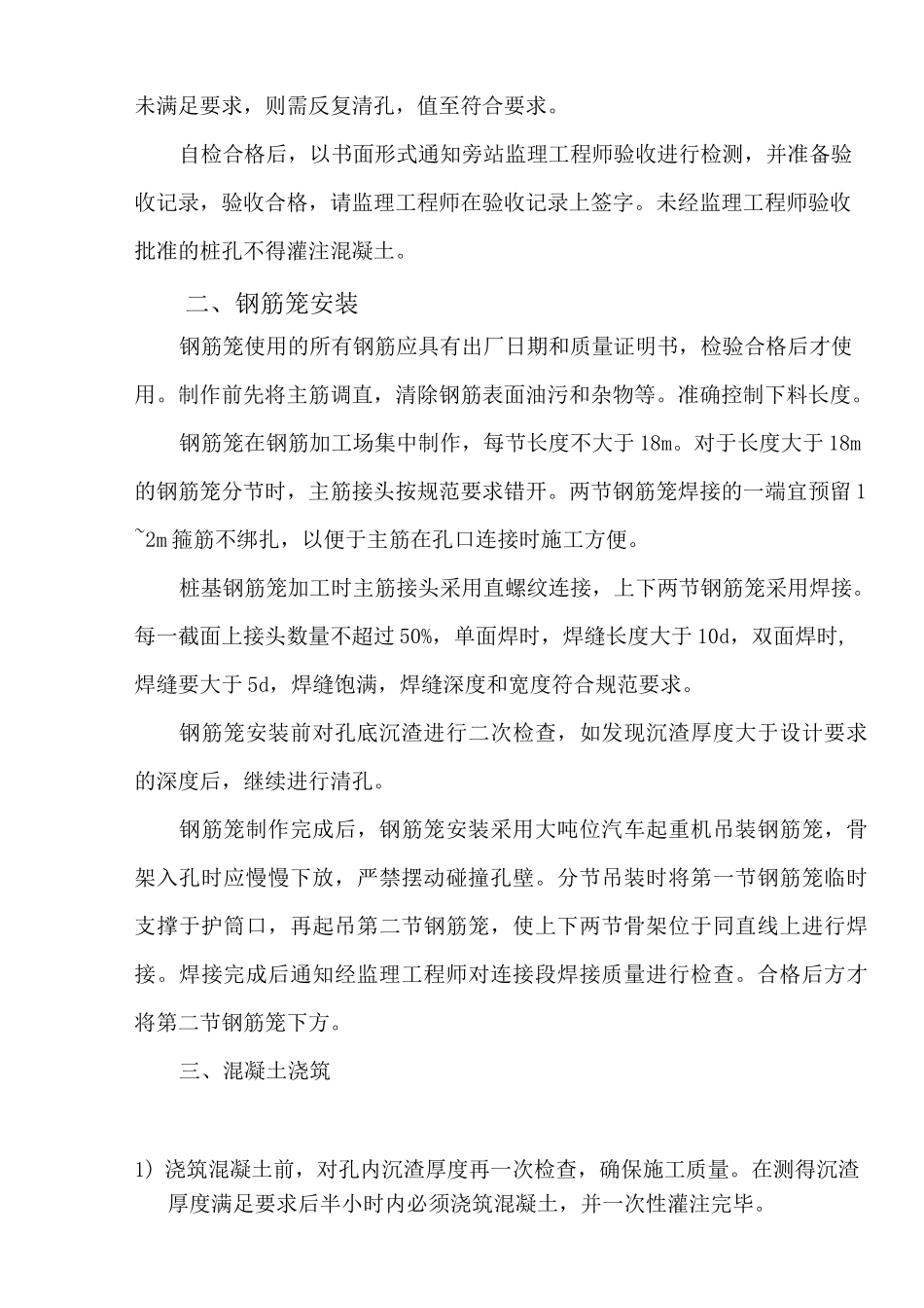 旋挖钻孔桩钻孔质量验收程序_第3页