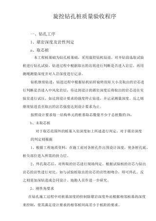 旋挖钻孔桩钻孔质量验收程序