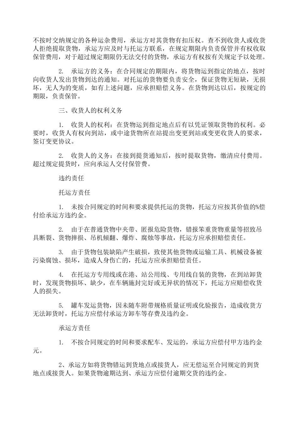 货物运输合同_第3页