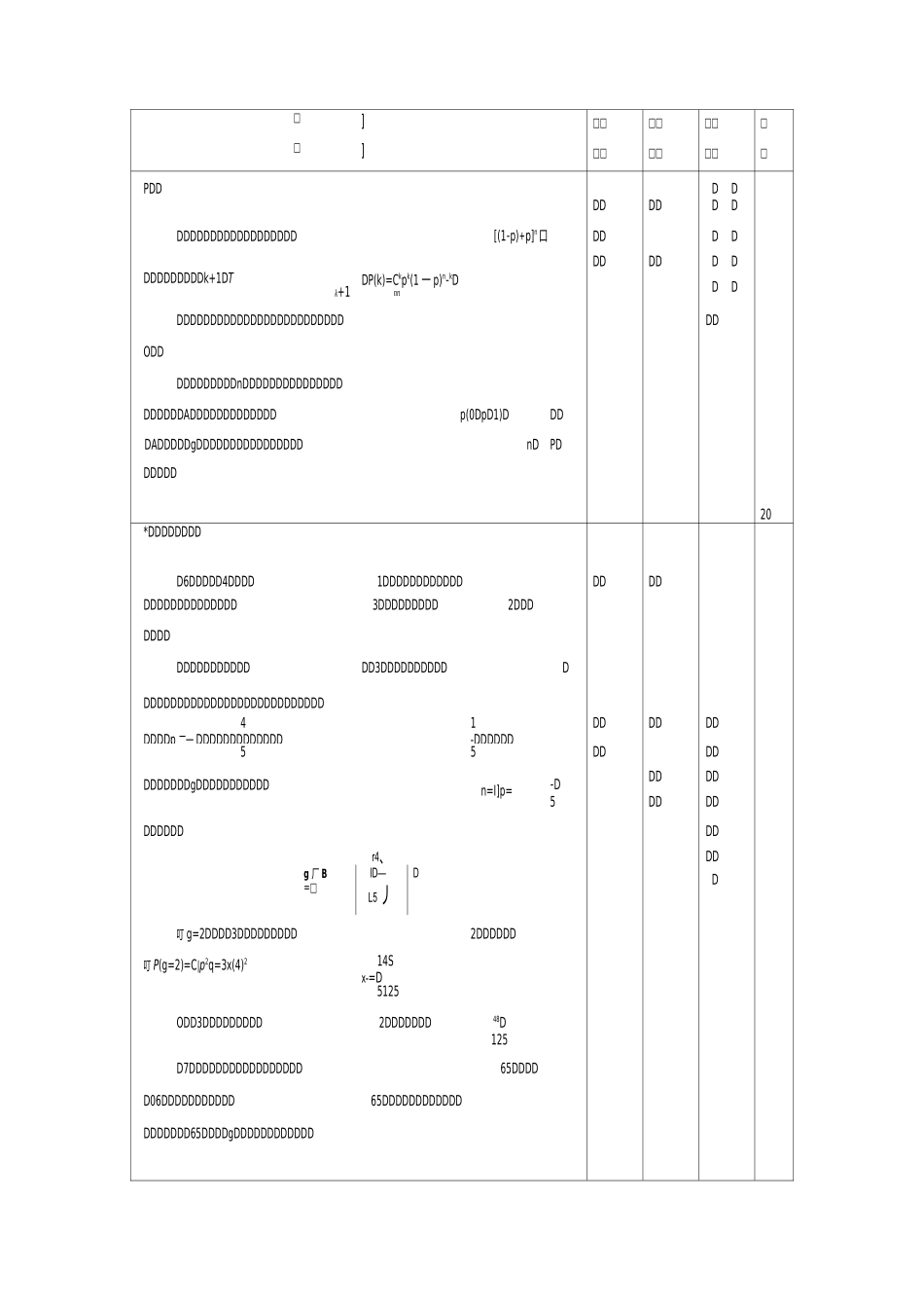 二项分布(2)教学设计 教案_第3页