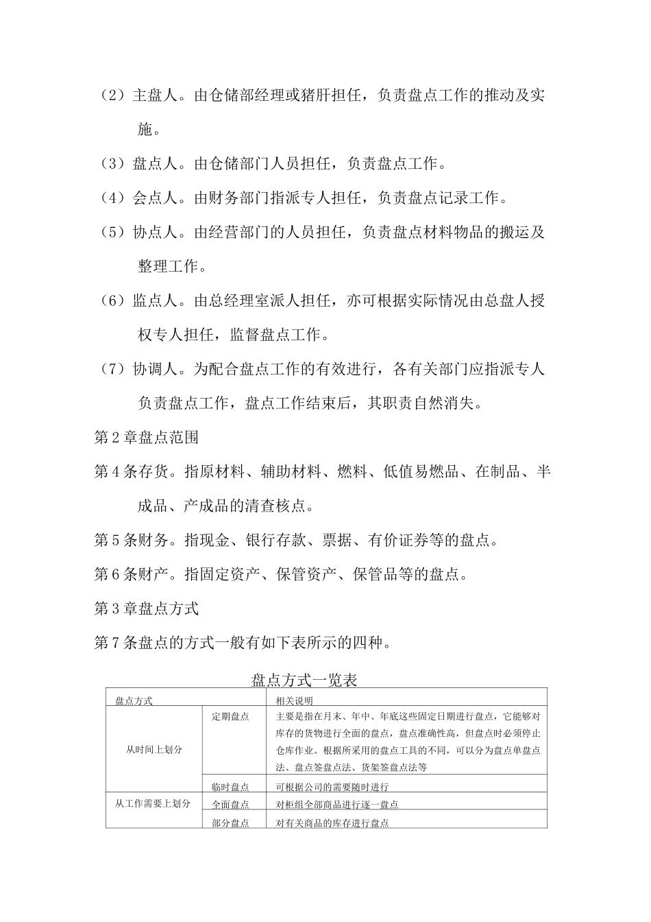 物料盘点管理制度_第2页