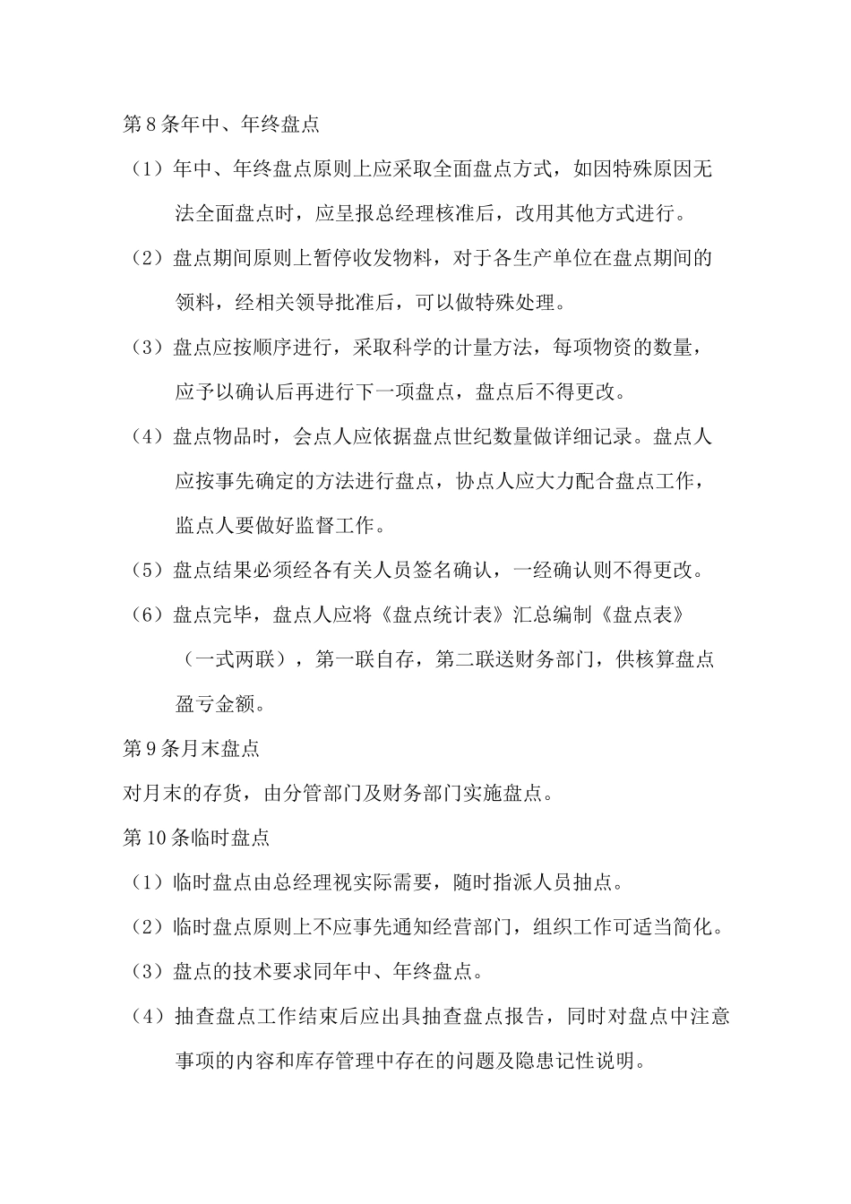 物料盘点管理制度_第3页