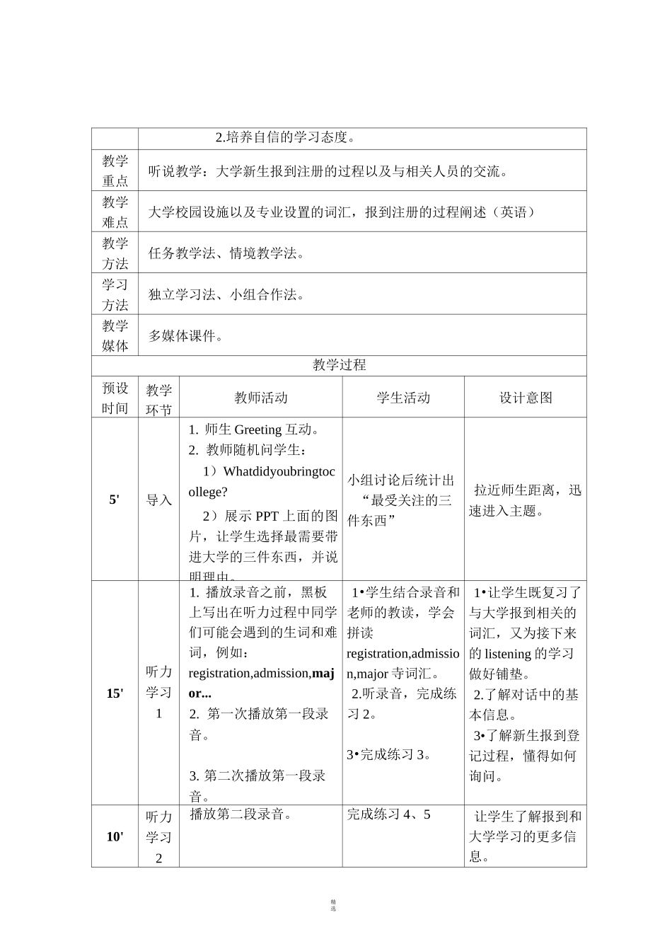 新技能英语 高级教程1 教学设计unit 1_第2页