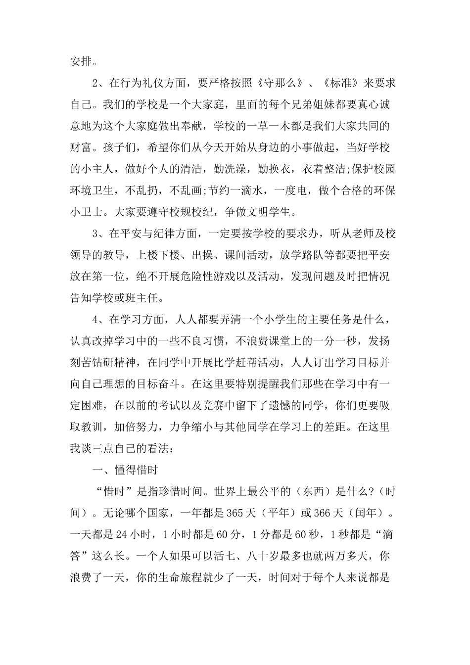 开学典礼教导主任发言_第2页