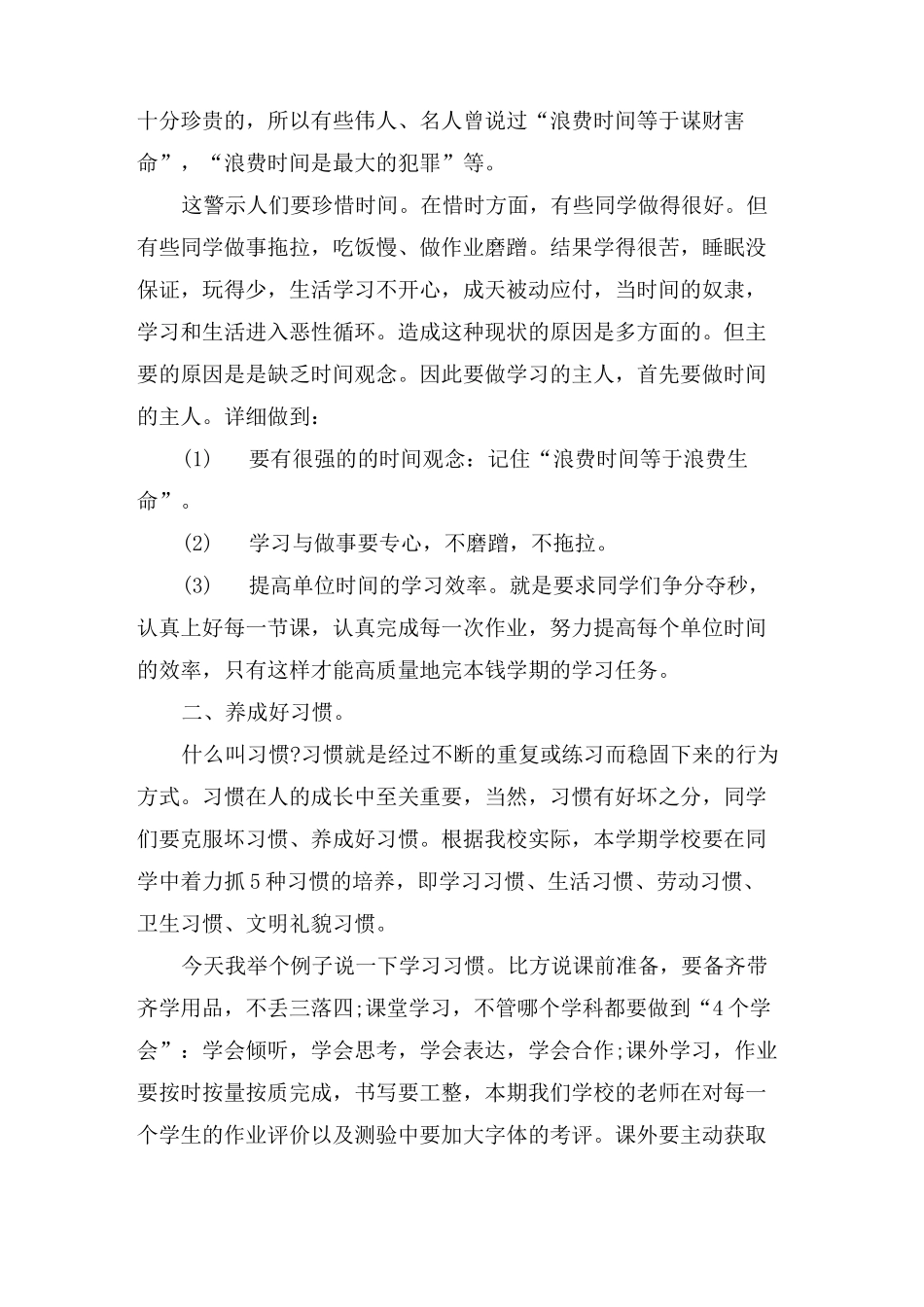 开学典礼教导主任发言_第3页