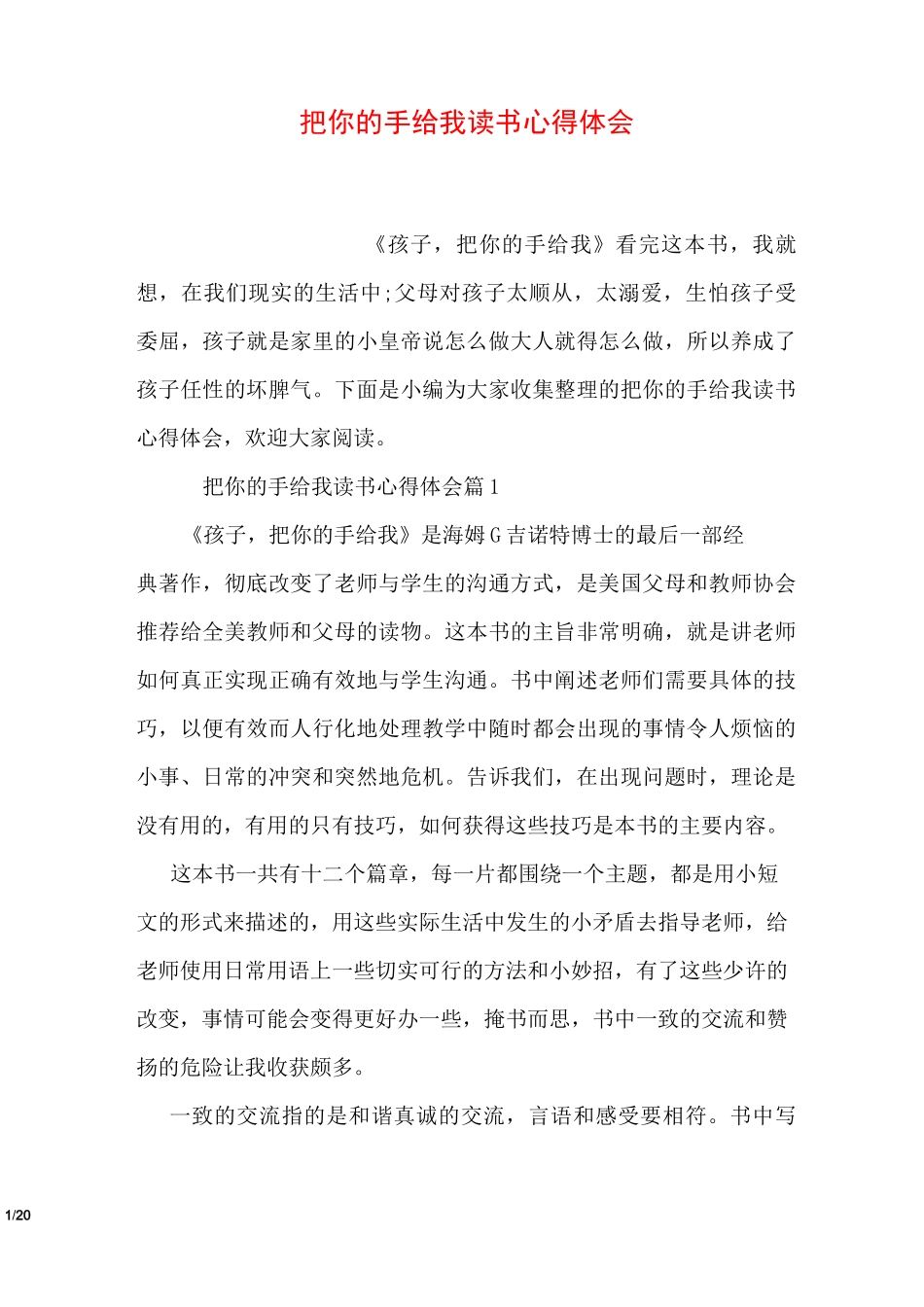 把你的手给我读书心得体会_第1页