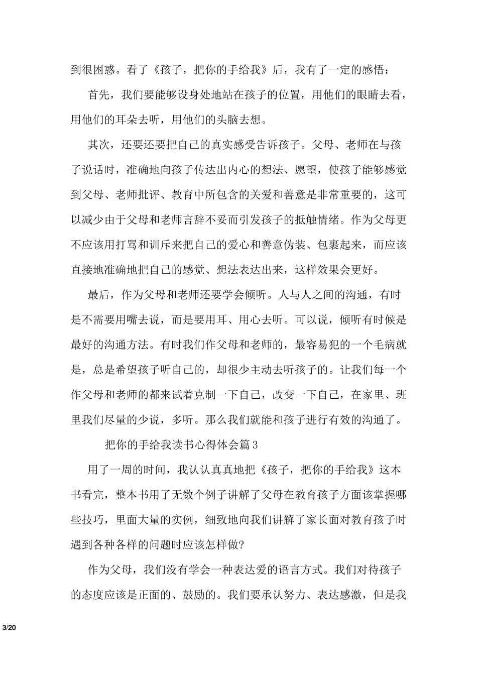 把你的手给我读书心得体会_第3页