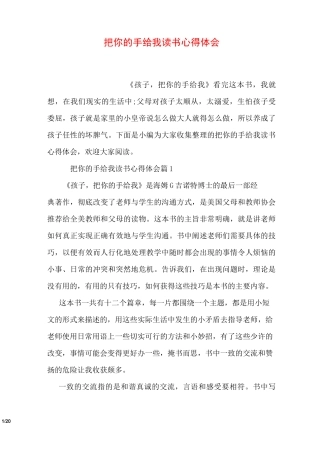 把你的手给我读书心得体会