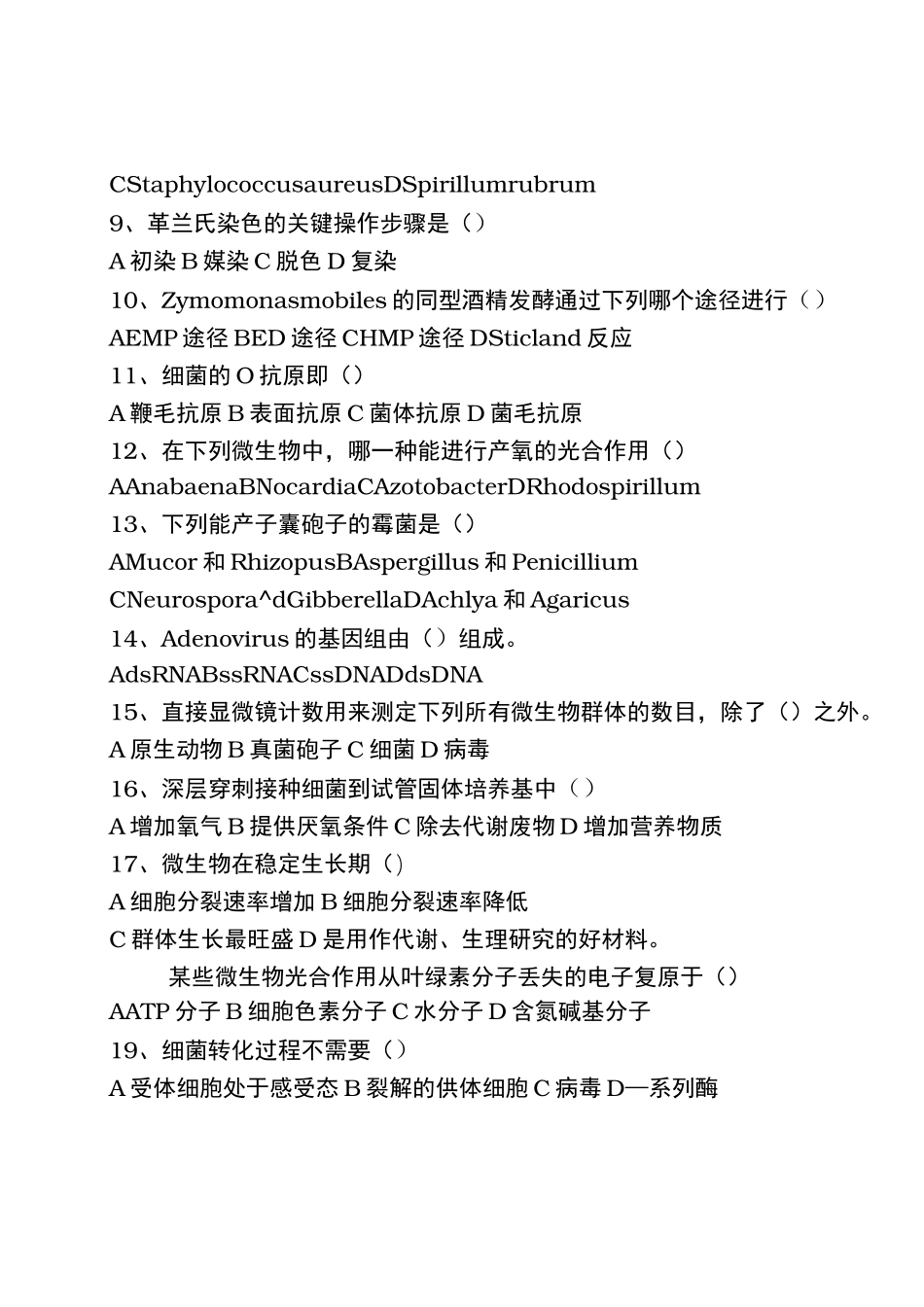 微生物考试题库完整_第3页