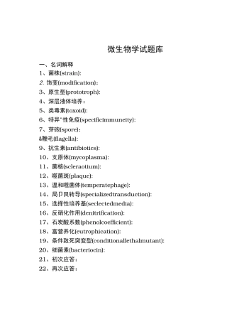 微生物考试题库完整