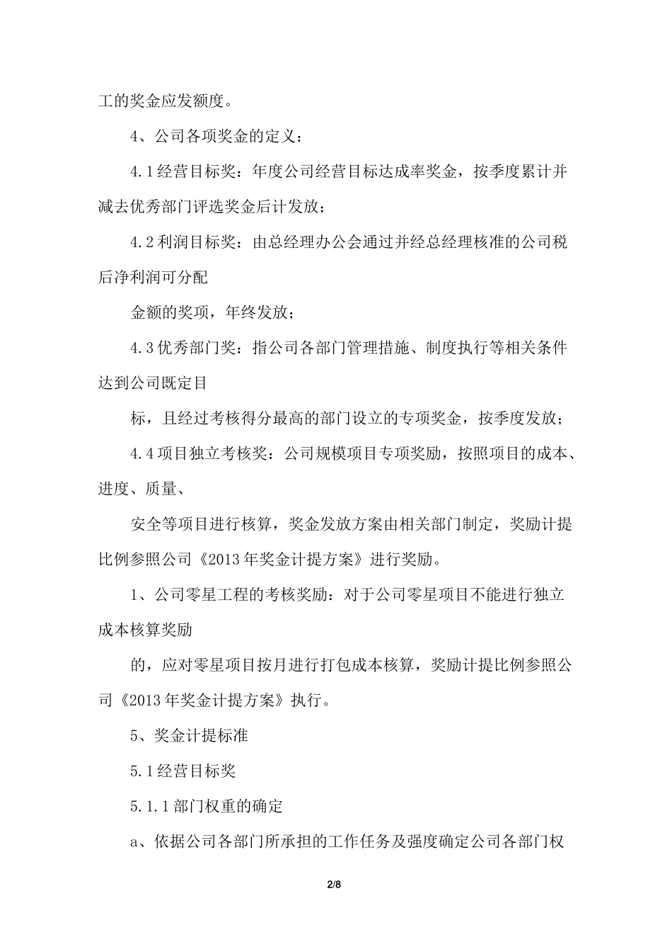 利润分配激励方案_第2页