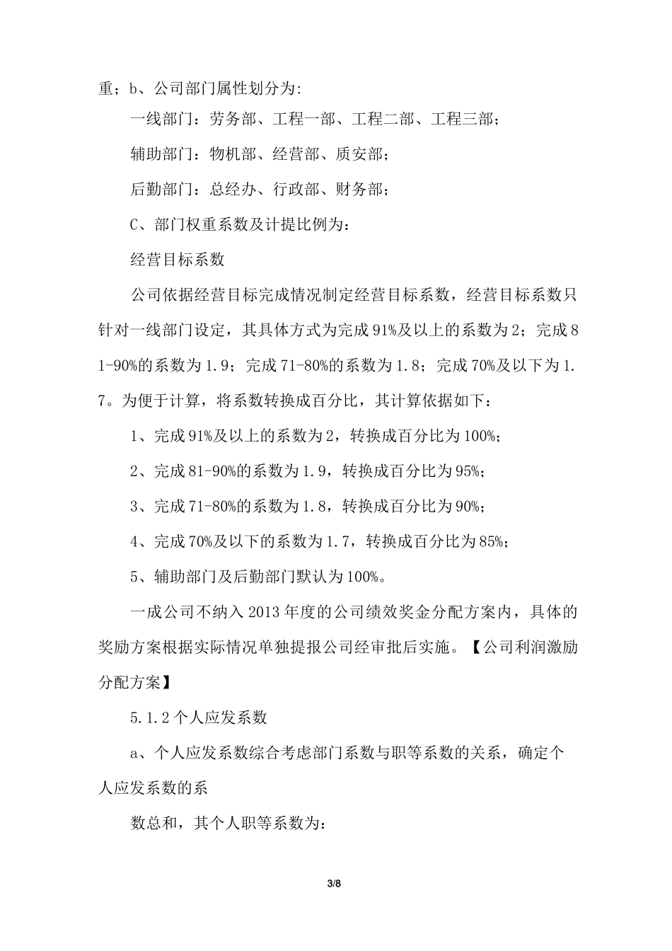 利润分配激励方案_第3页