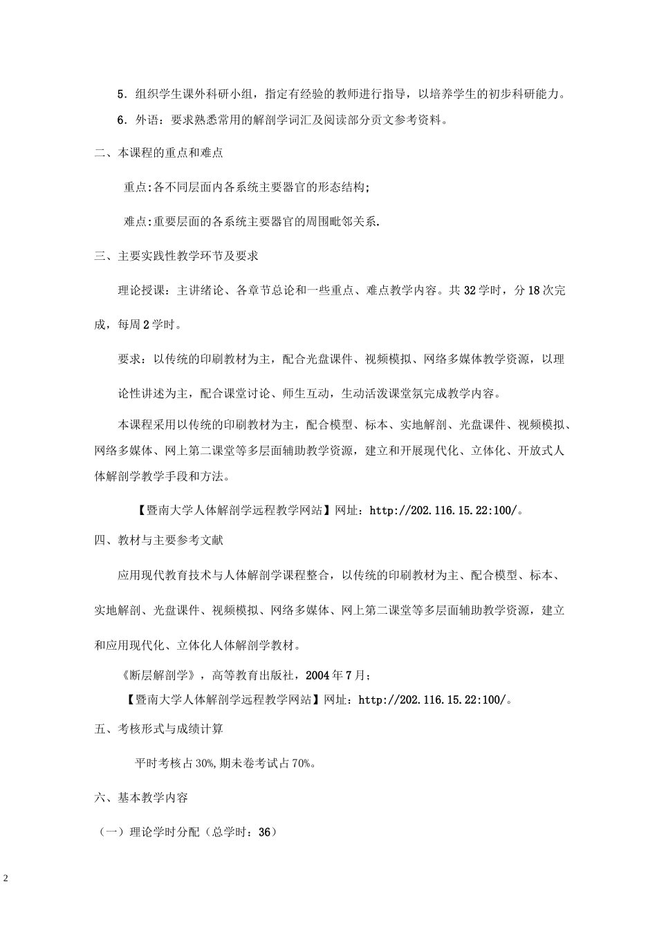 断层解剖学 教学大纲汇总_第2页