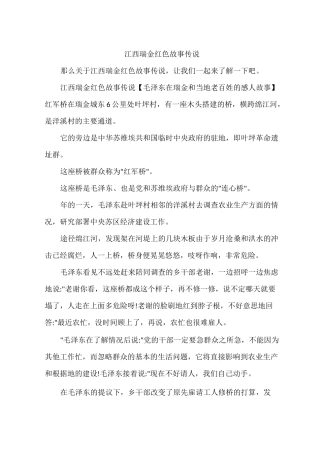 江西瑞金红色故事传说