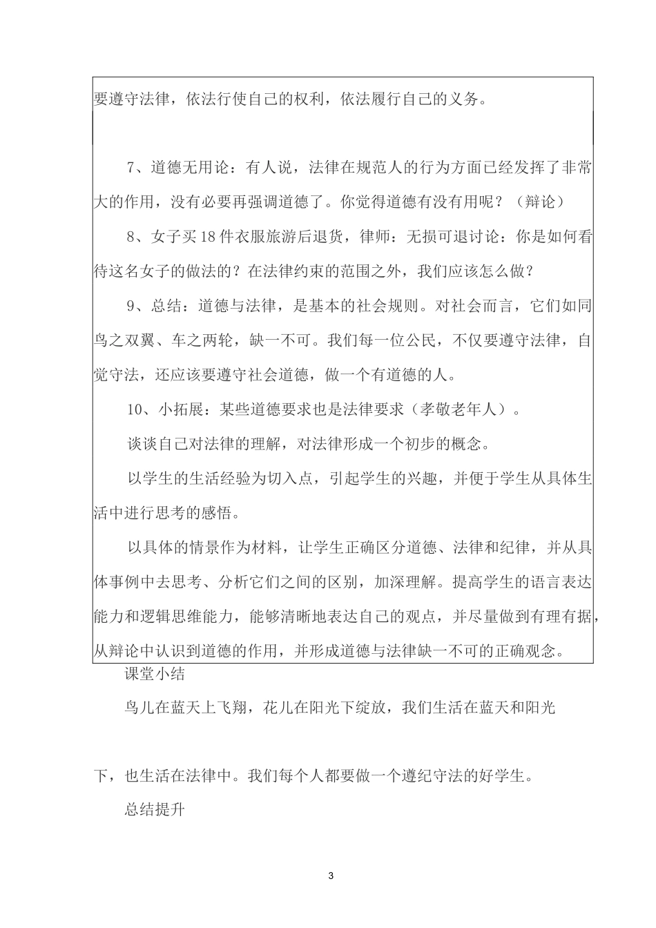 六年级道德与法治上册教学设计_第3页