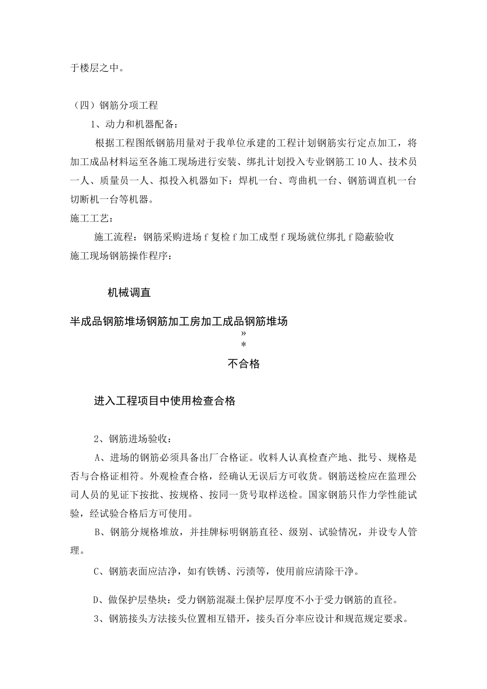 房屋维修施工组织设计(维修加固)_第2页