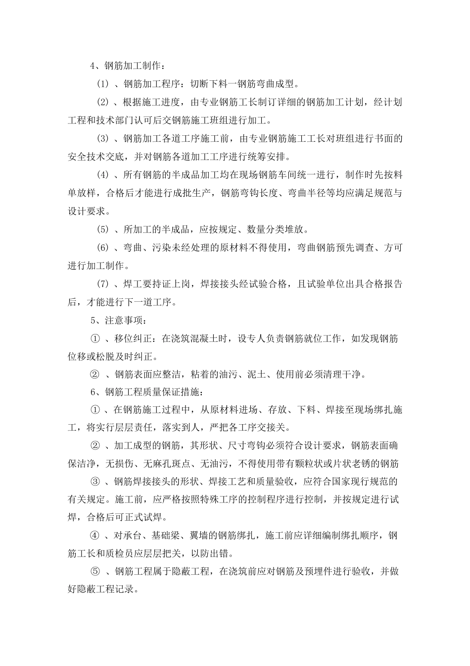 房屋维修施工组织设计(维修加固)_第3页