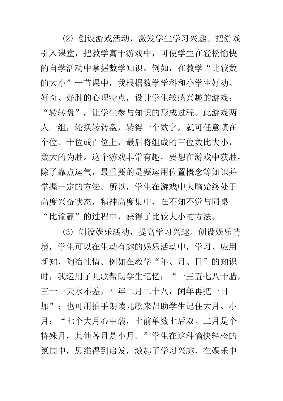 如何创设小学数学课堂教学情境_第2页